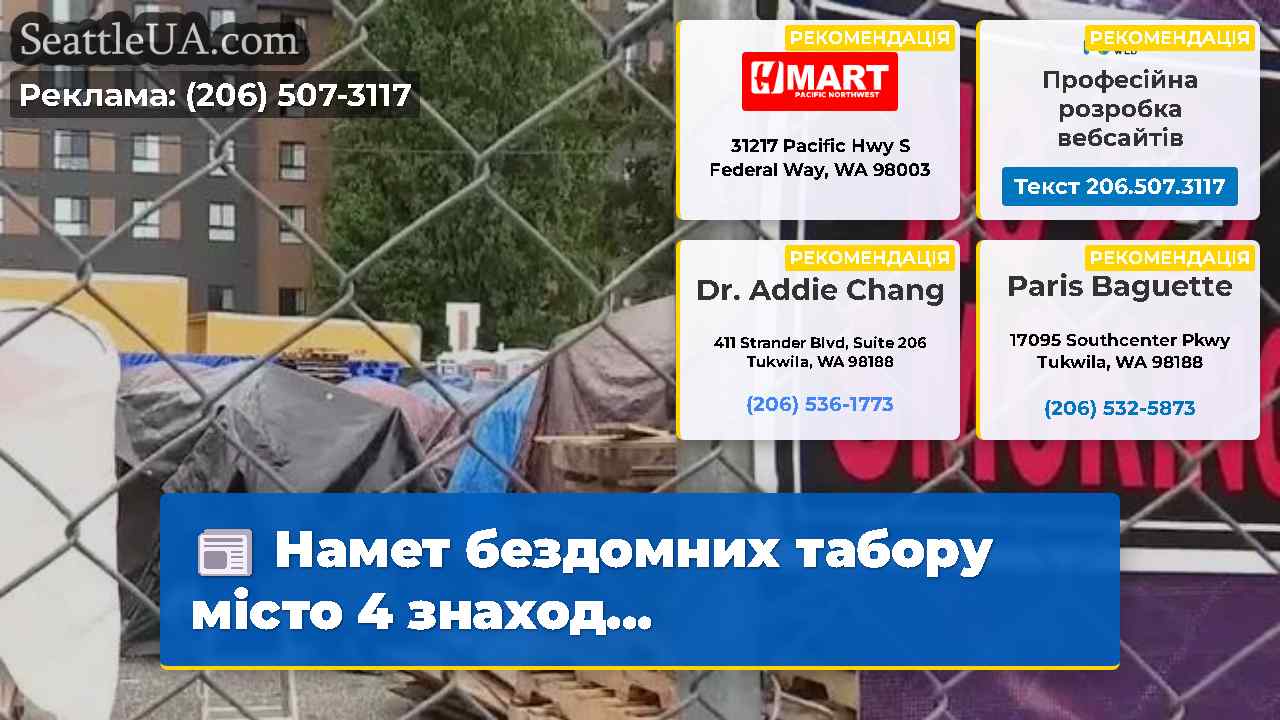 Новини Сіетла SeattleUA