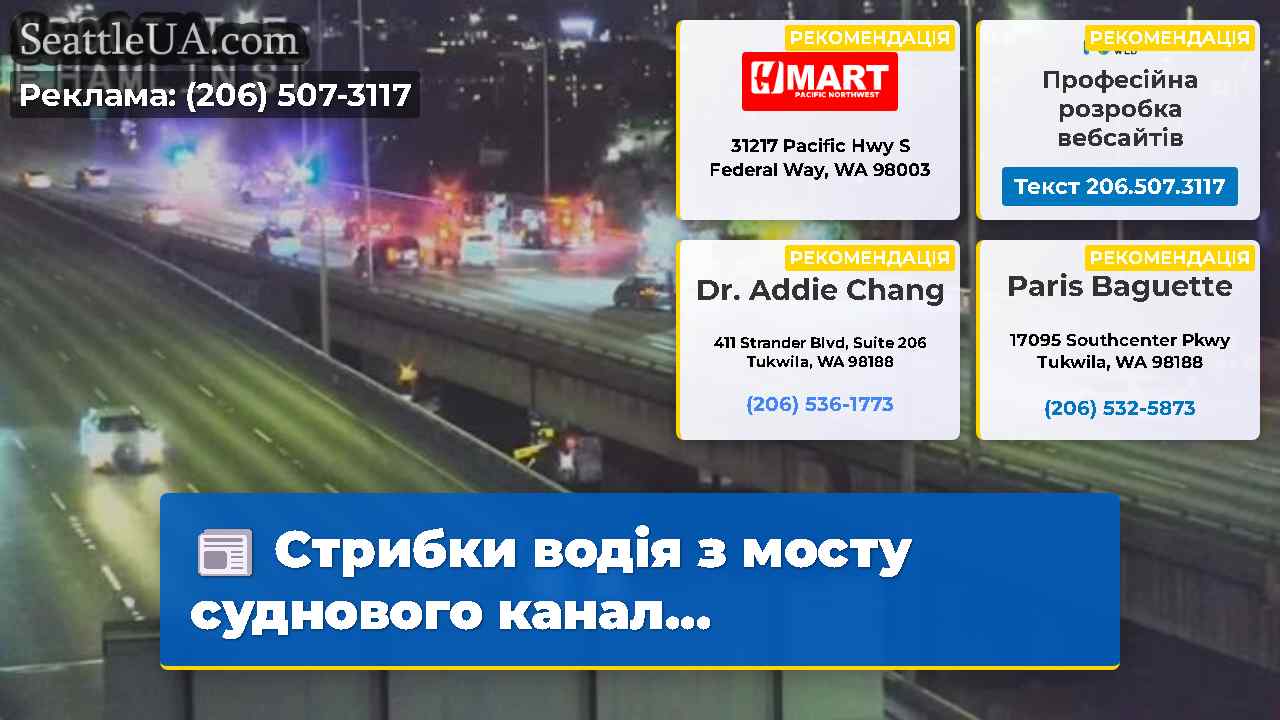 Новини Сіетла SeattleUA