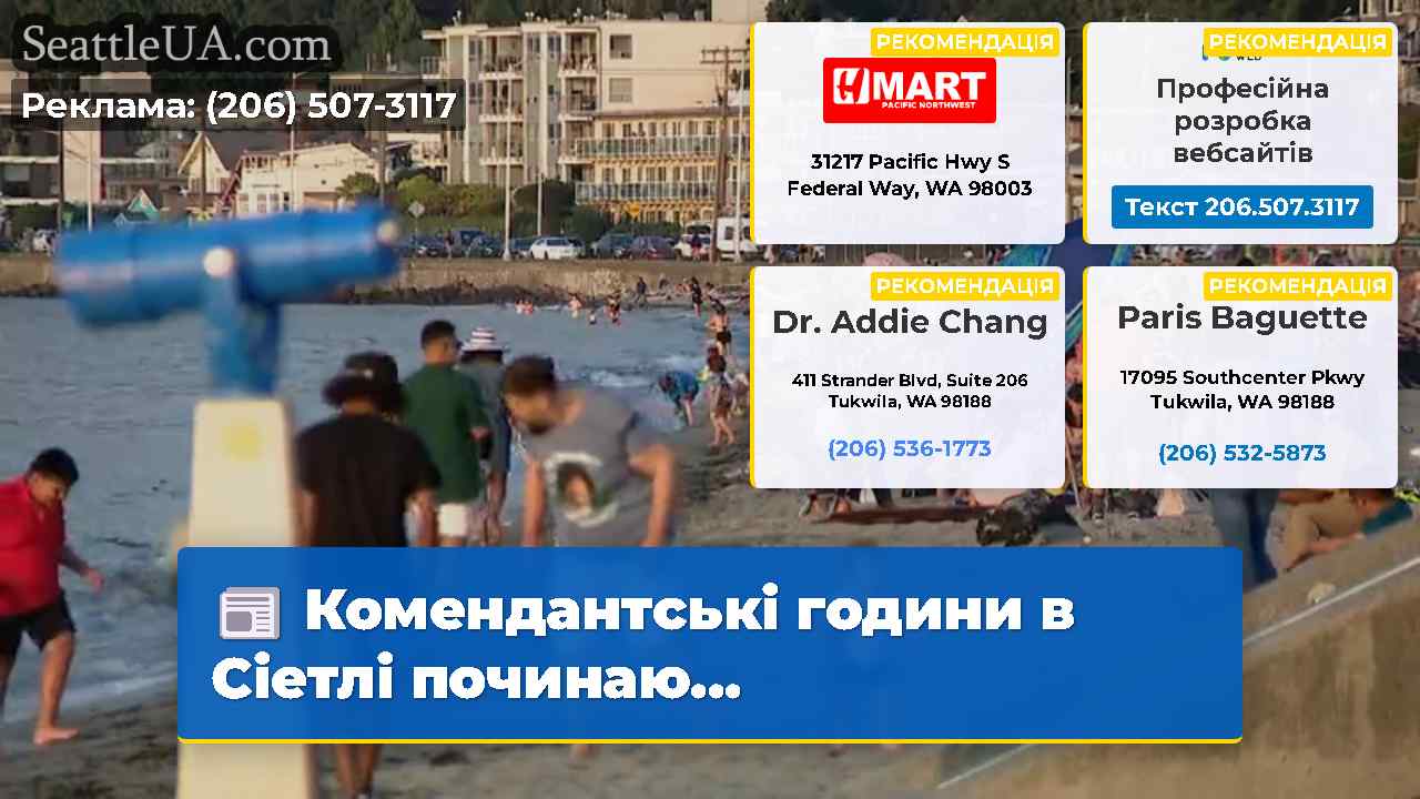Комендантські години в Сіетлі починаю...