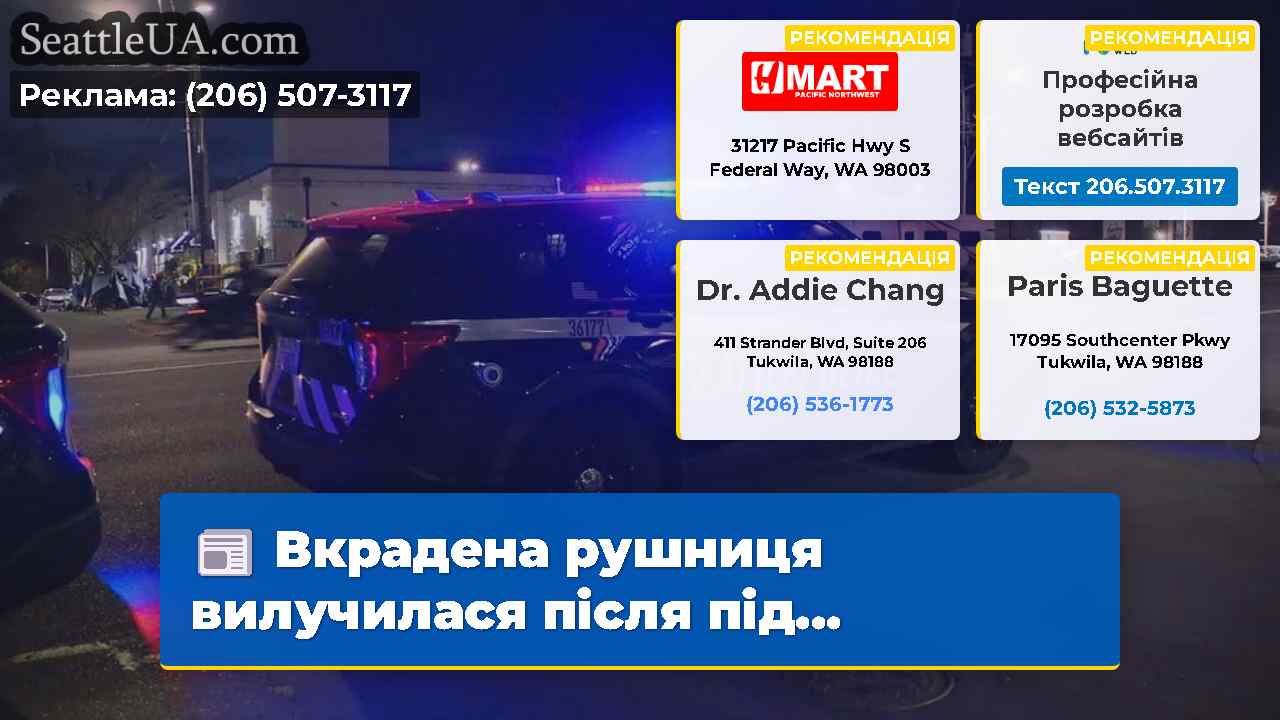 Вкрадена рушниця вилучилася після під…