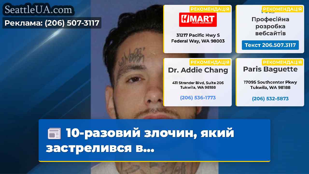 Новини Сіетла SeattleUA