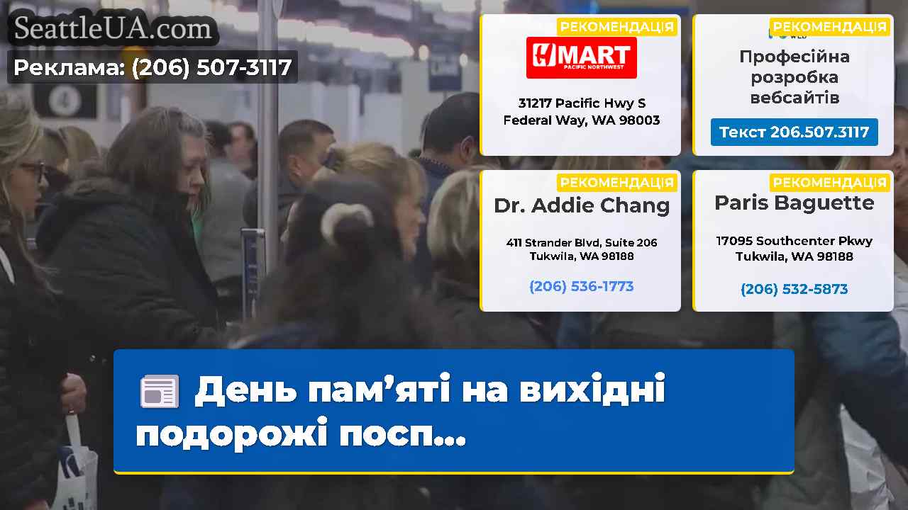 День пам’яті на вихідні подорожі посп...