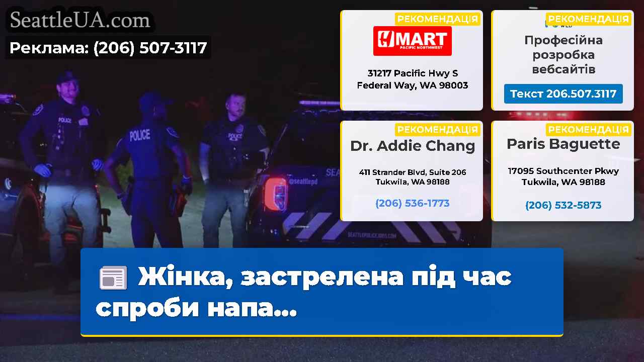 Жінка застрелена під час спроби напа…