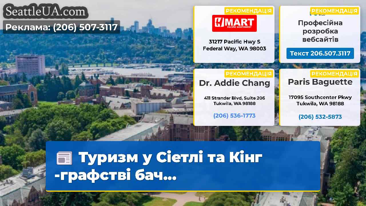 Новини Сіетла SeattleUA