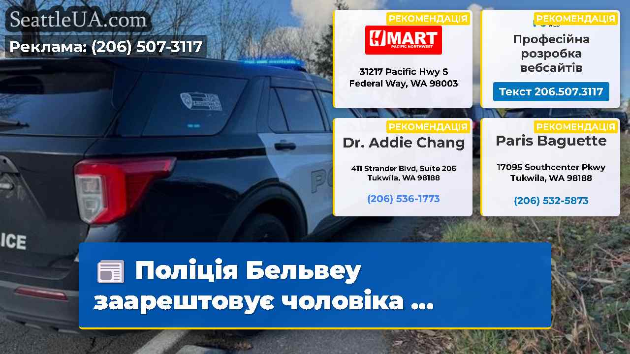Новини Сіетла SeattleUA