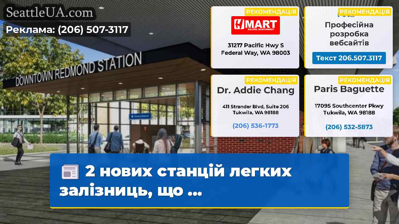 2 нових станцій легких залізниць що …