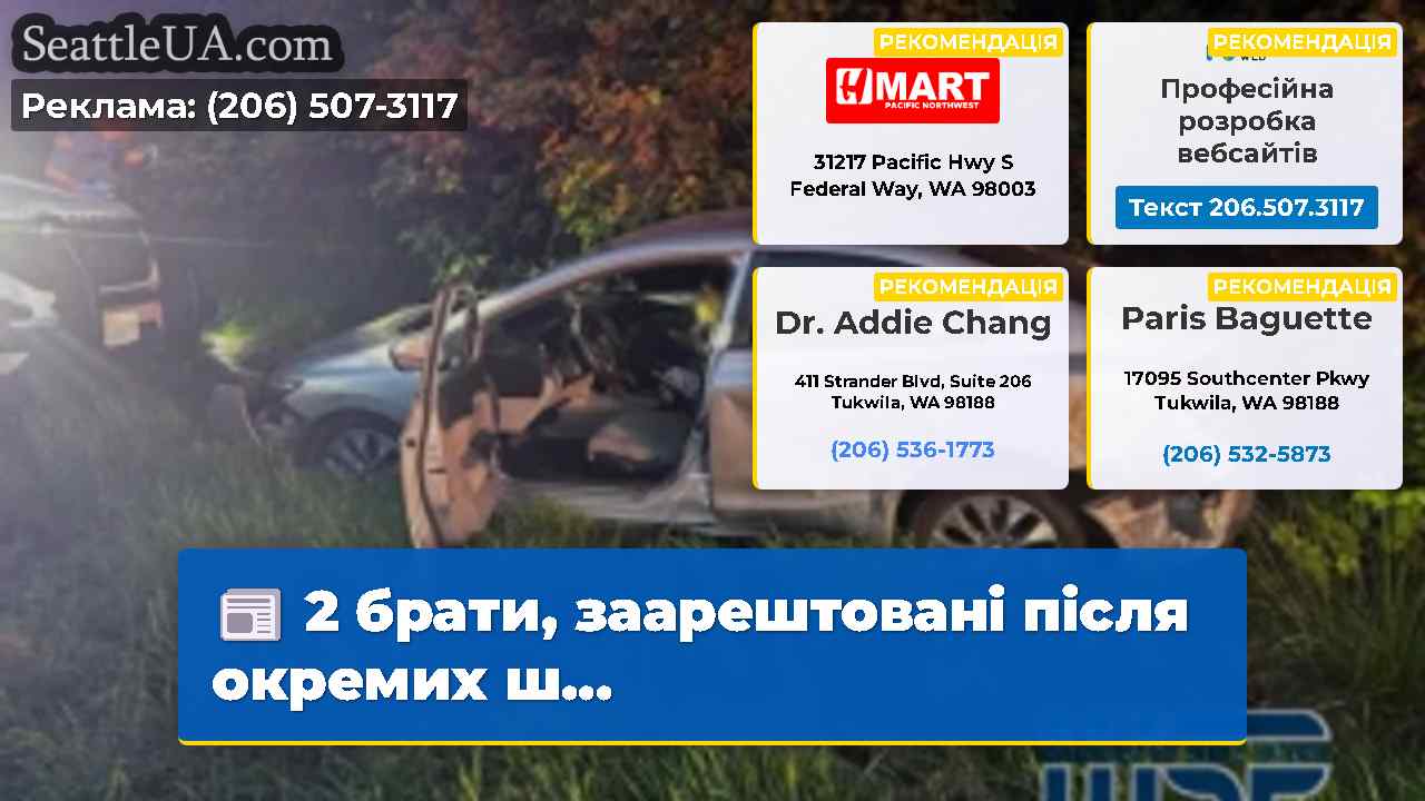 Новини Сіетла SeattleUA