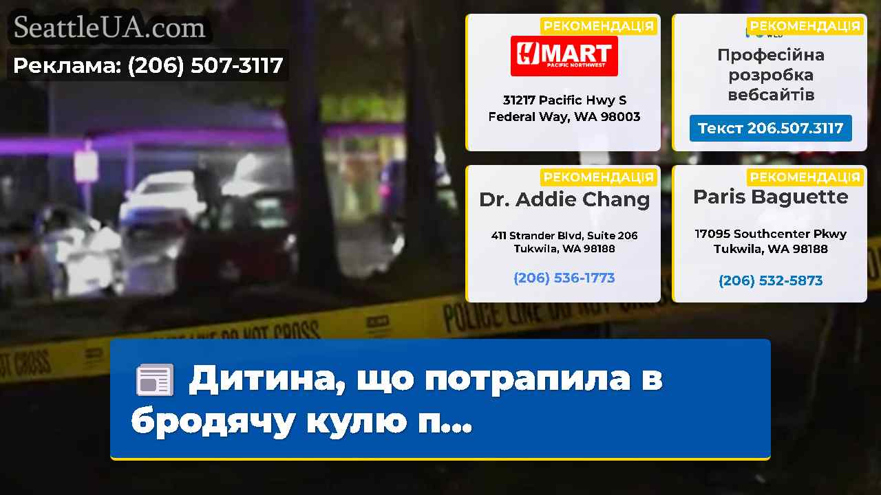 Новини Сіетла SeattleUA