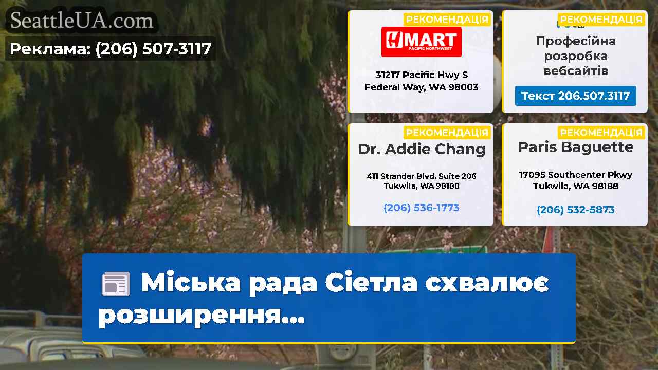 Новини Сіетла SeattleUA
