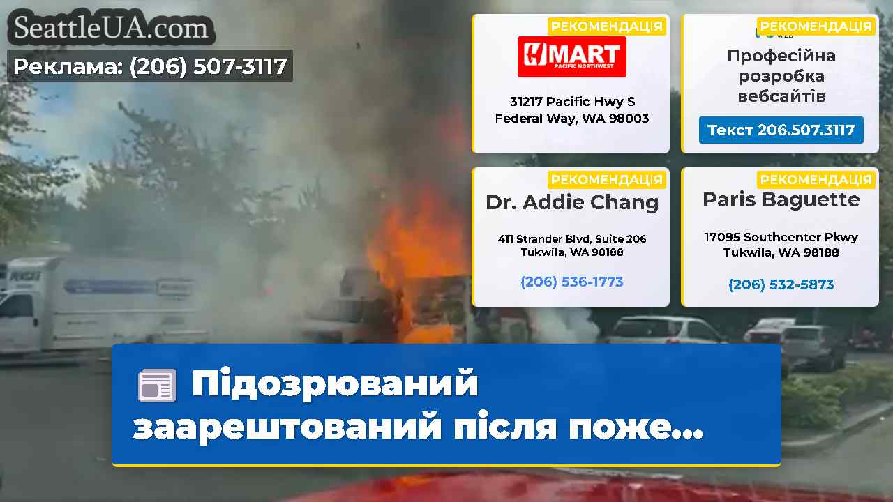 Підозрюваний заарештований після поже…