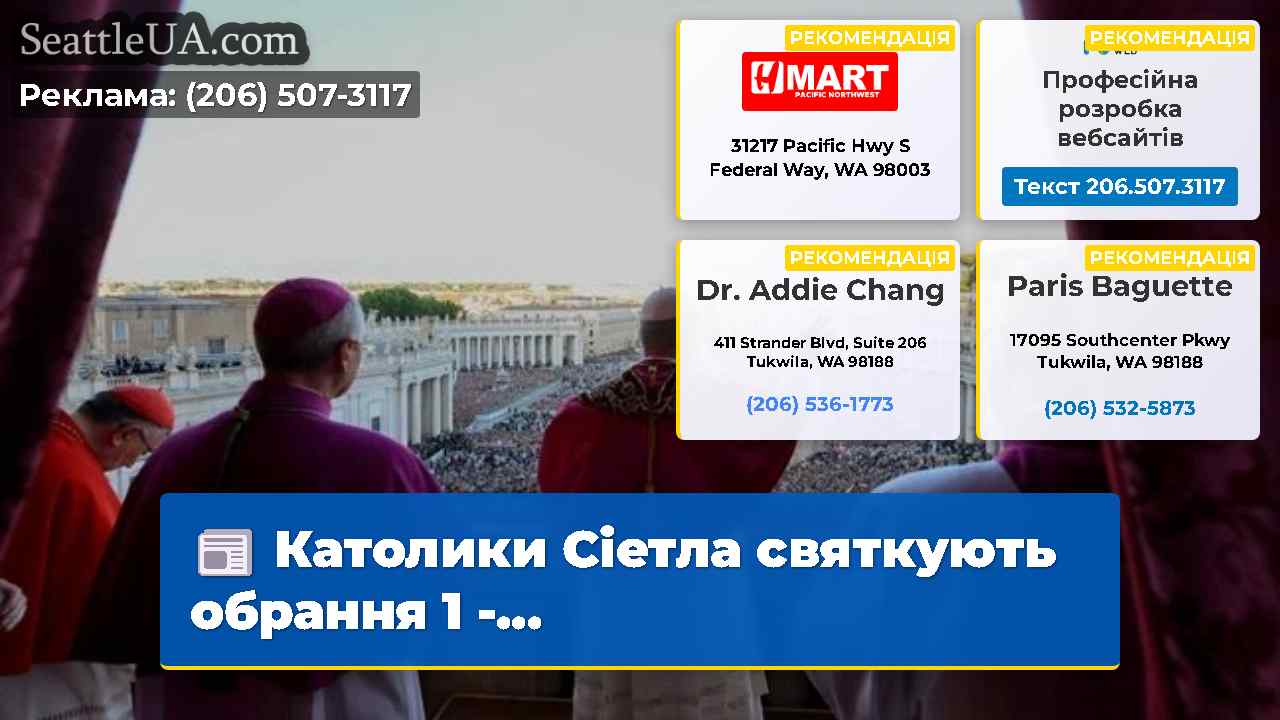Новини Сіетла SeattleUA