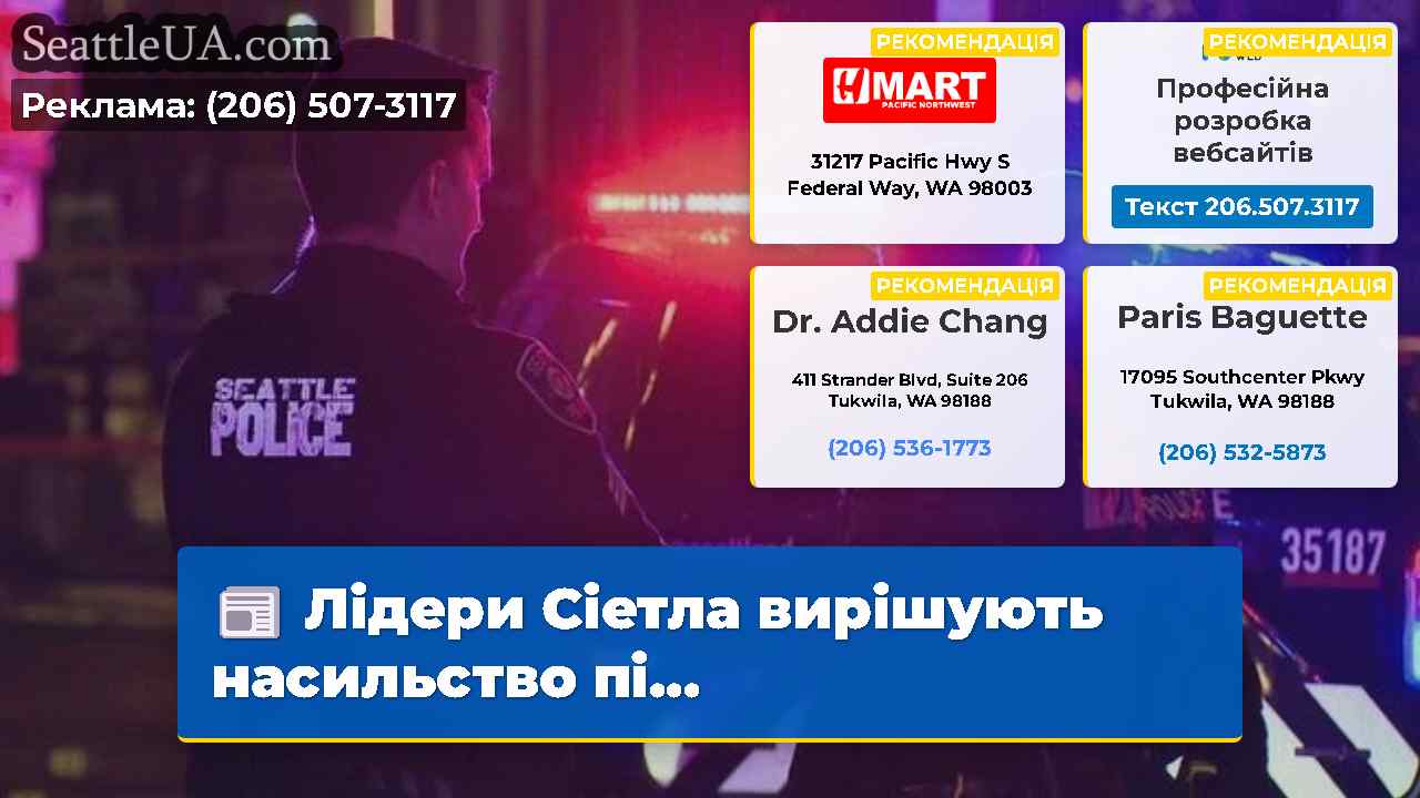 Новини Сіетла SeattleUA