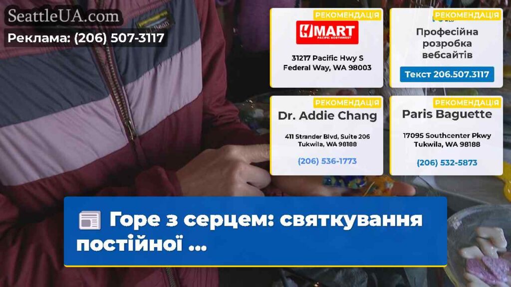 Горе з серцем: святкування постійної ...