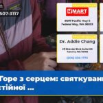 Горе з серцем святкування постійної …