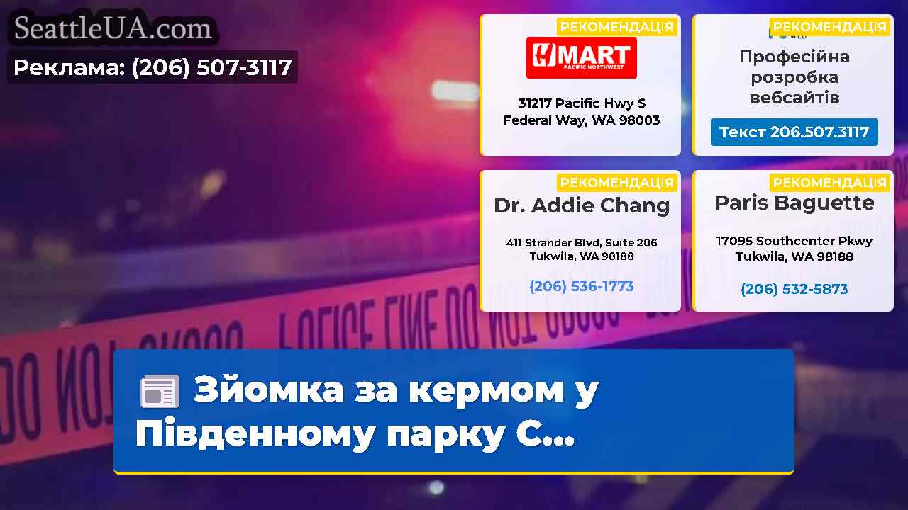 Новини Сіетла SeattleUA