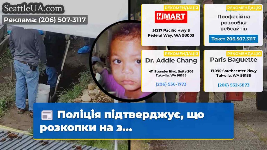 Поліція підтверджує, що розкопки на з...