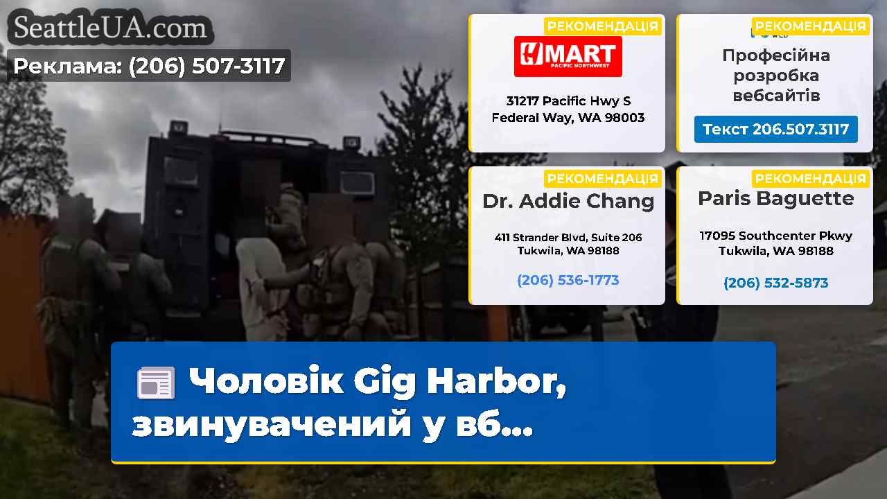 Новини Сіетла SeattleUA