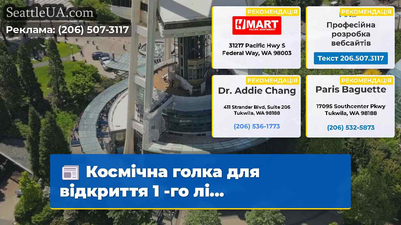 Космічна голка для відкриття 1 -го лі...