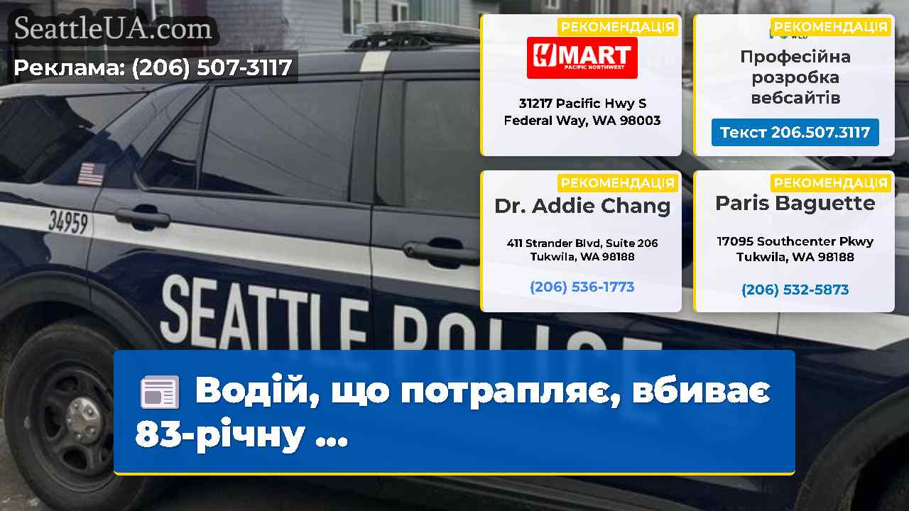 Новини Сіетла SeattleUA