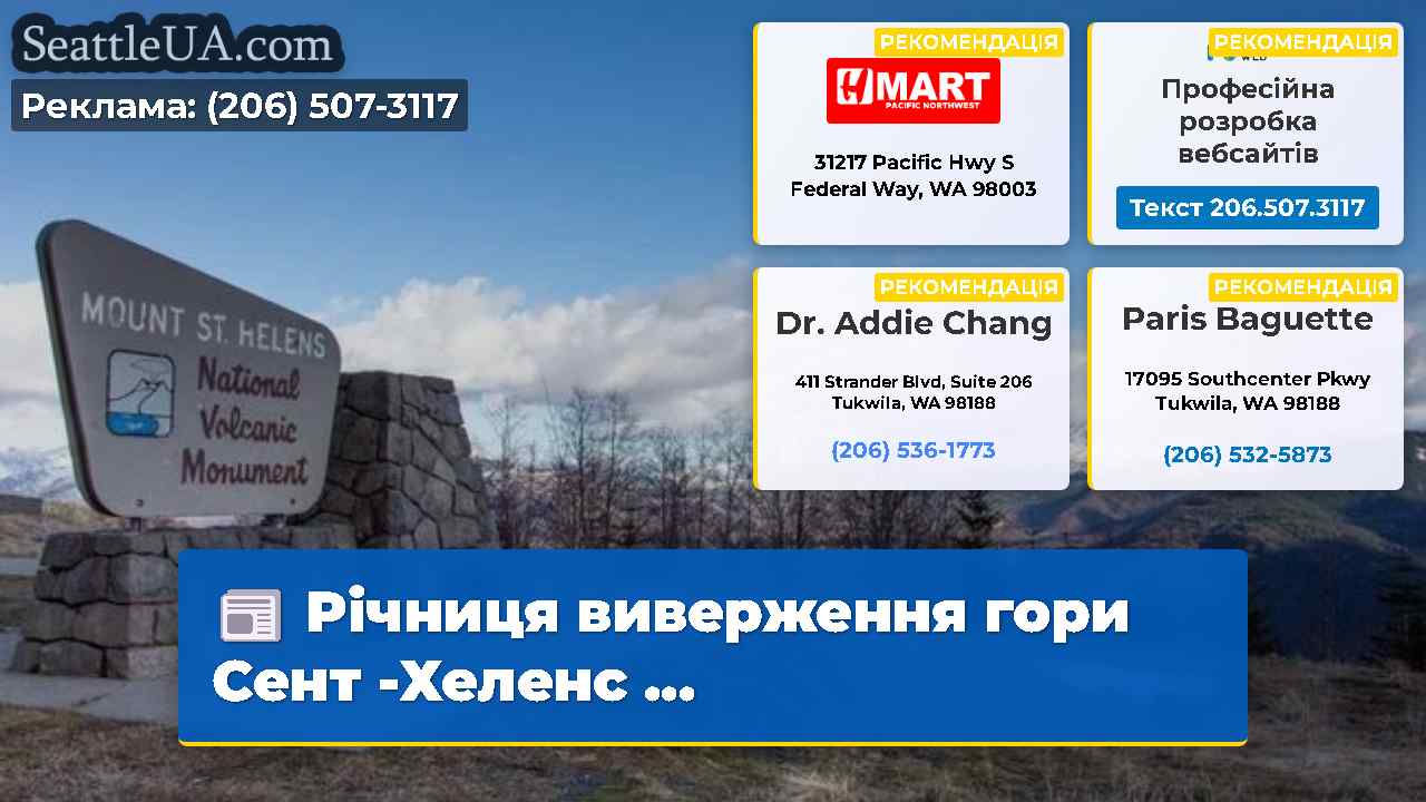 Новини Сіетла SeattleUA