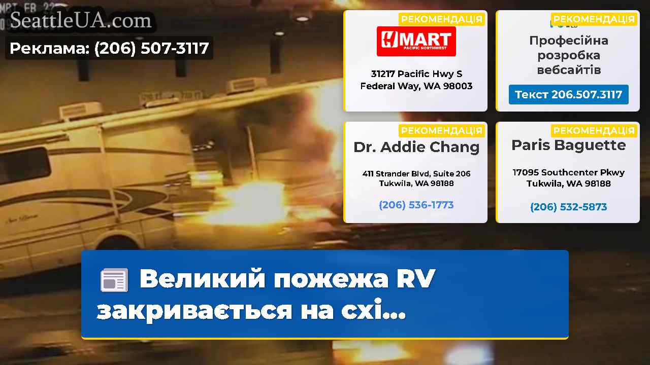 Новини Сіетла SeattleUA