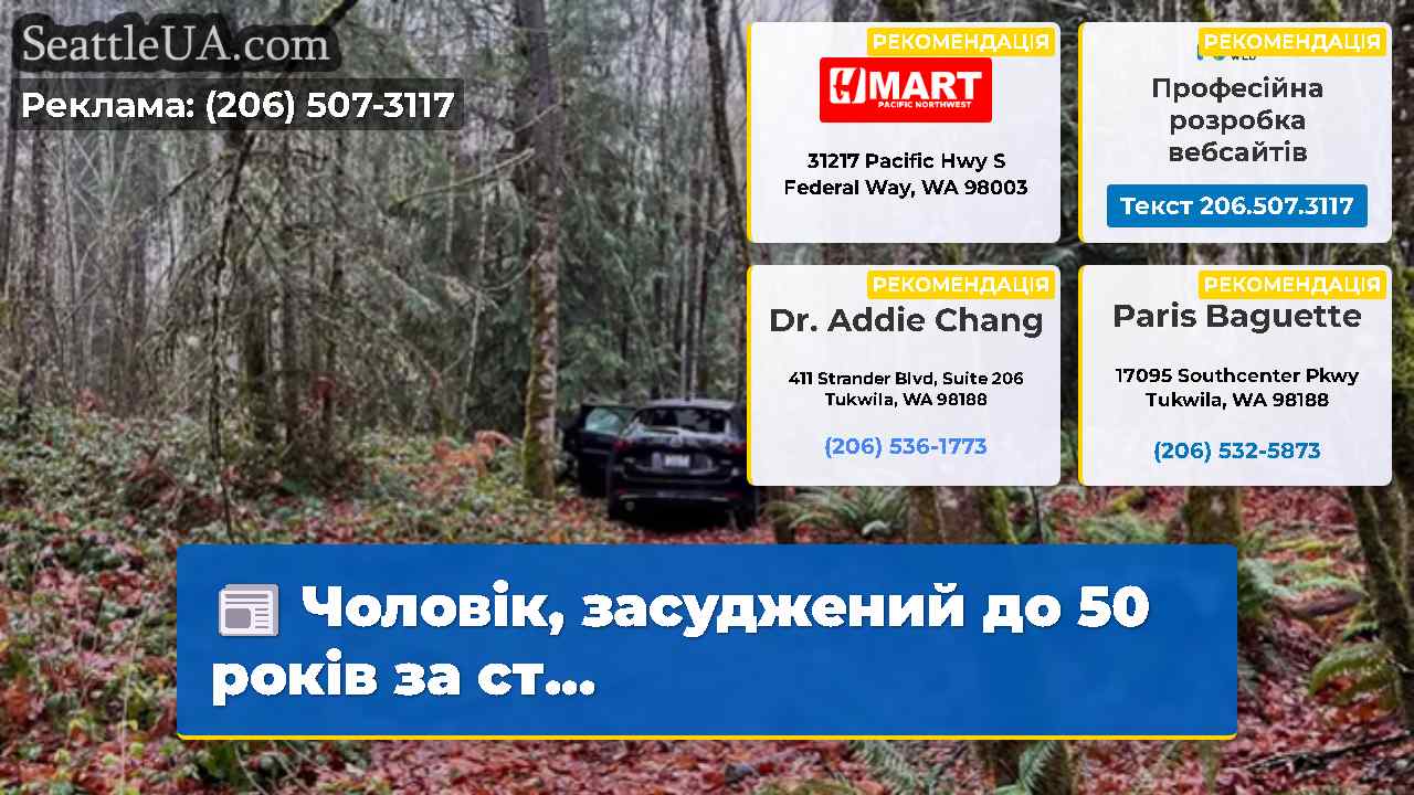 Новини Сіетла SeattleUA