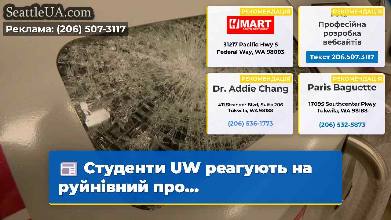 Новини Сіетла SeattleUA