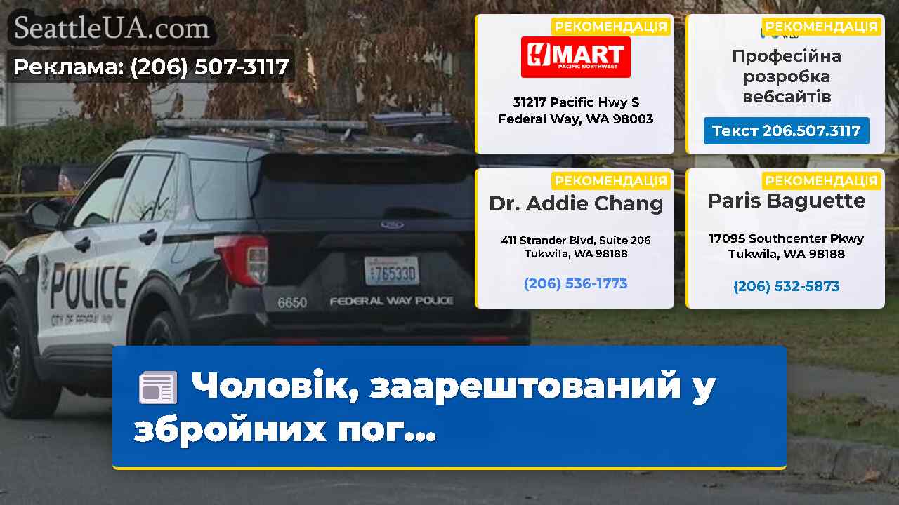 Новини Сіетла SeattleUA