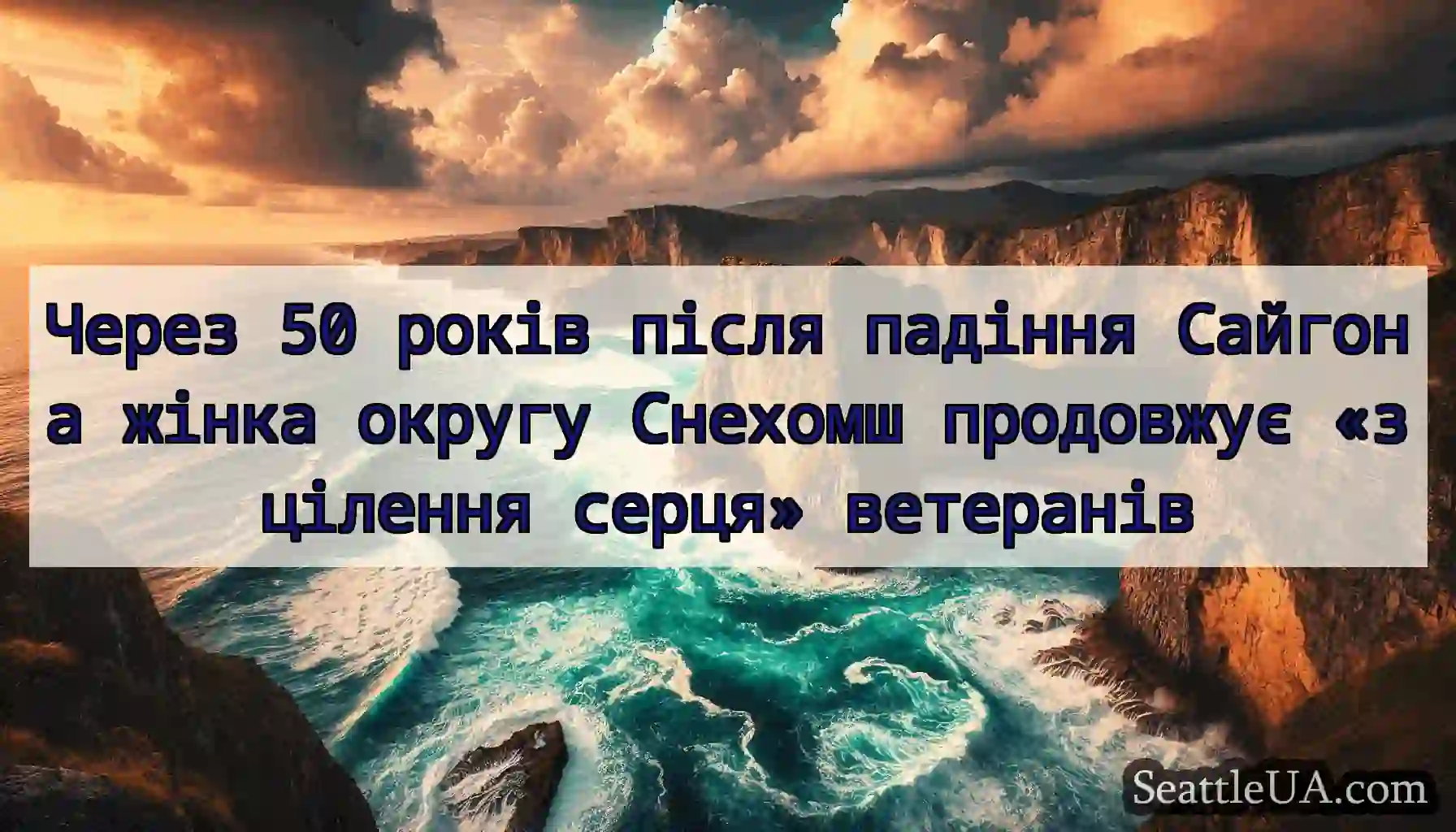 Через 50 років після падіння Сайгона жінка округу
