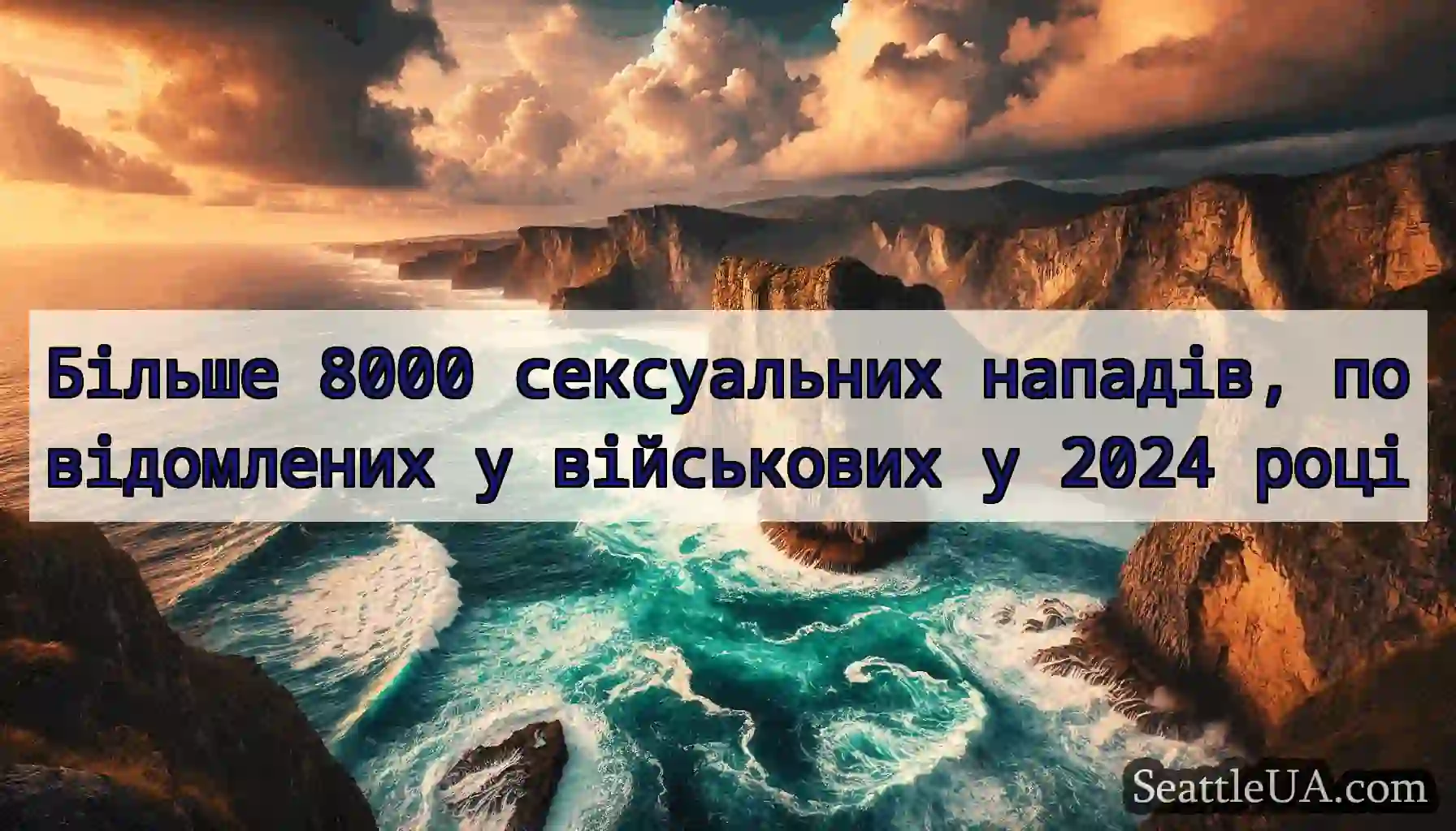 Більше 8000 сексуальних нападів, повідомлених у
