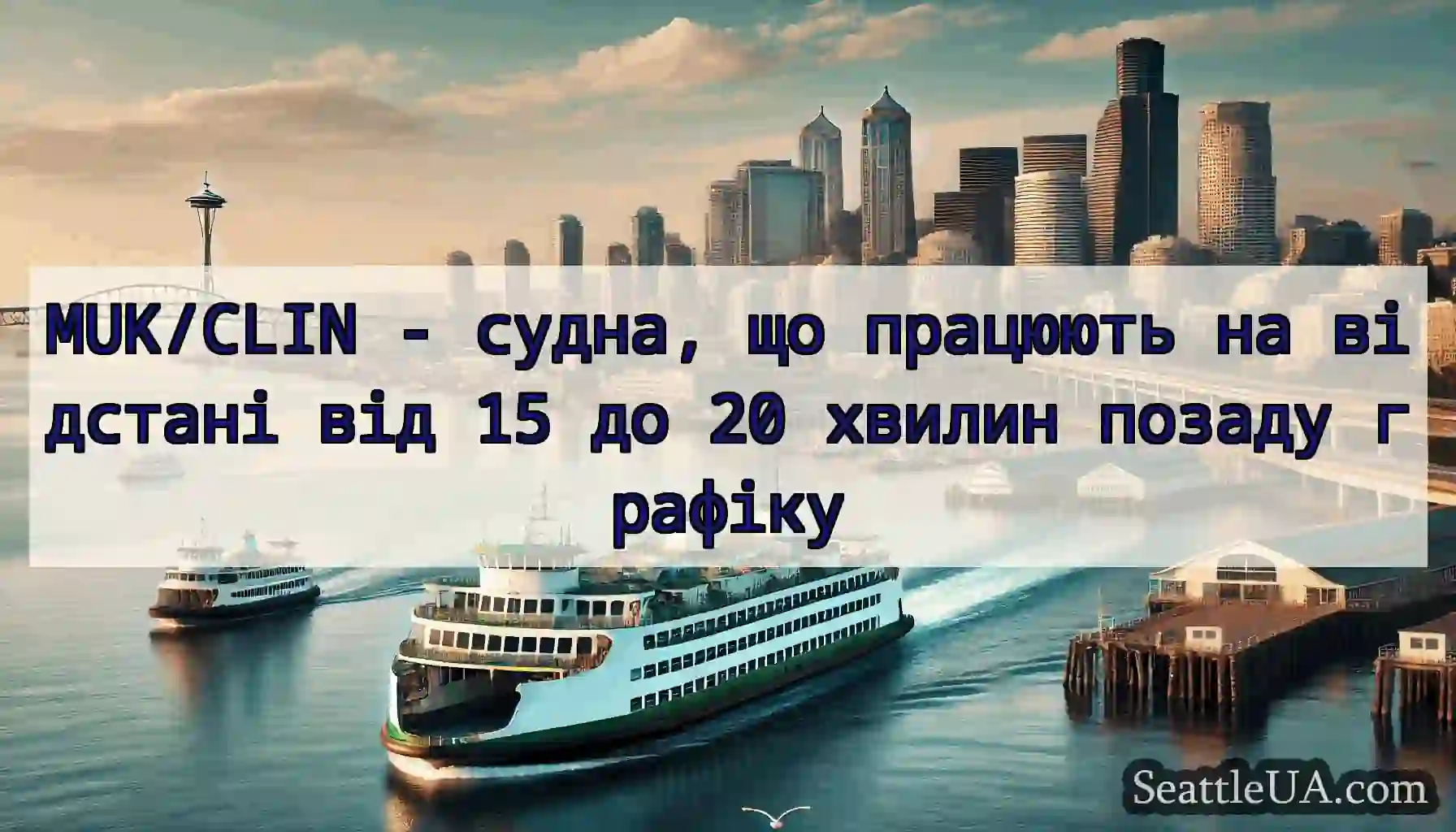 MUK/CLIN - судна, що працюють на відстані від 15