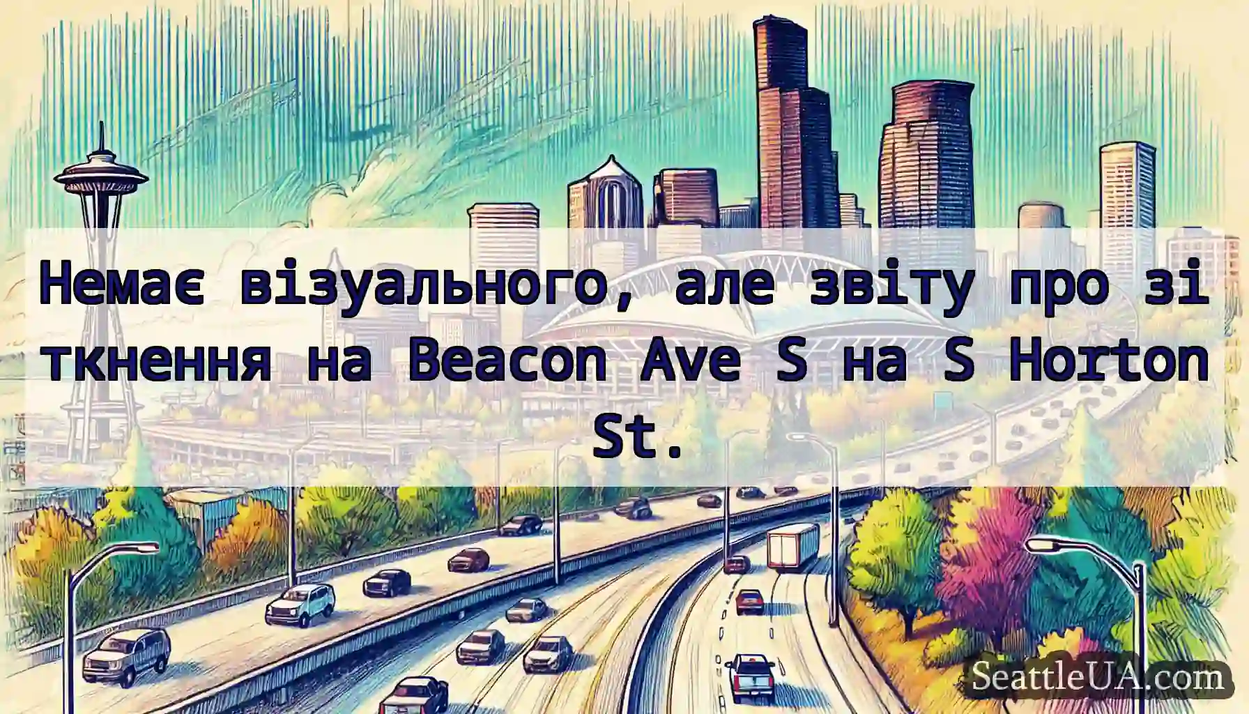 Немає візуального, але звіту про зіткнення на
