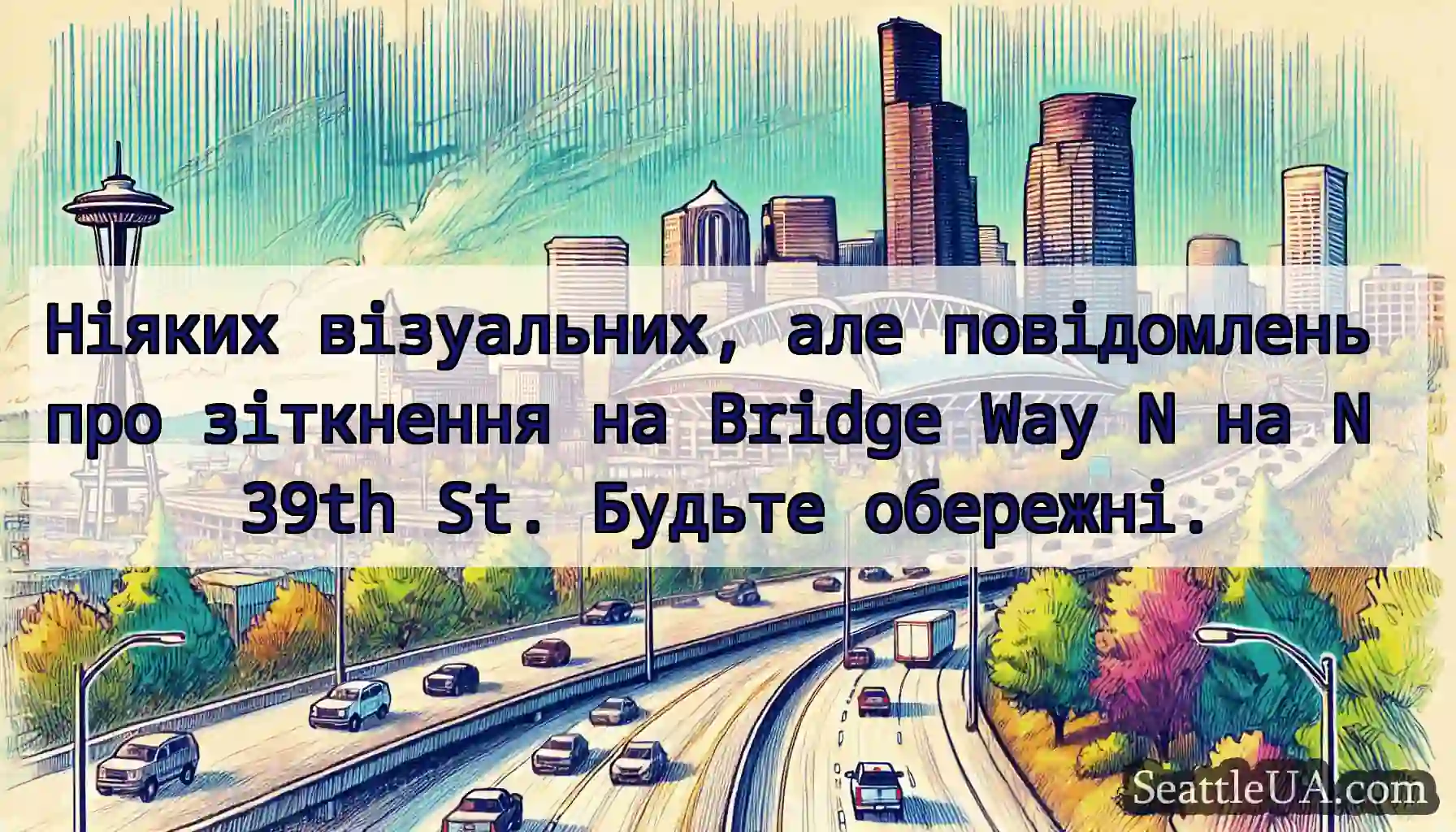 Ніяких візуальних, але повідомлень про зіткнення