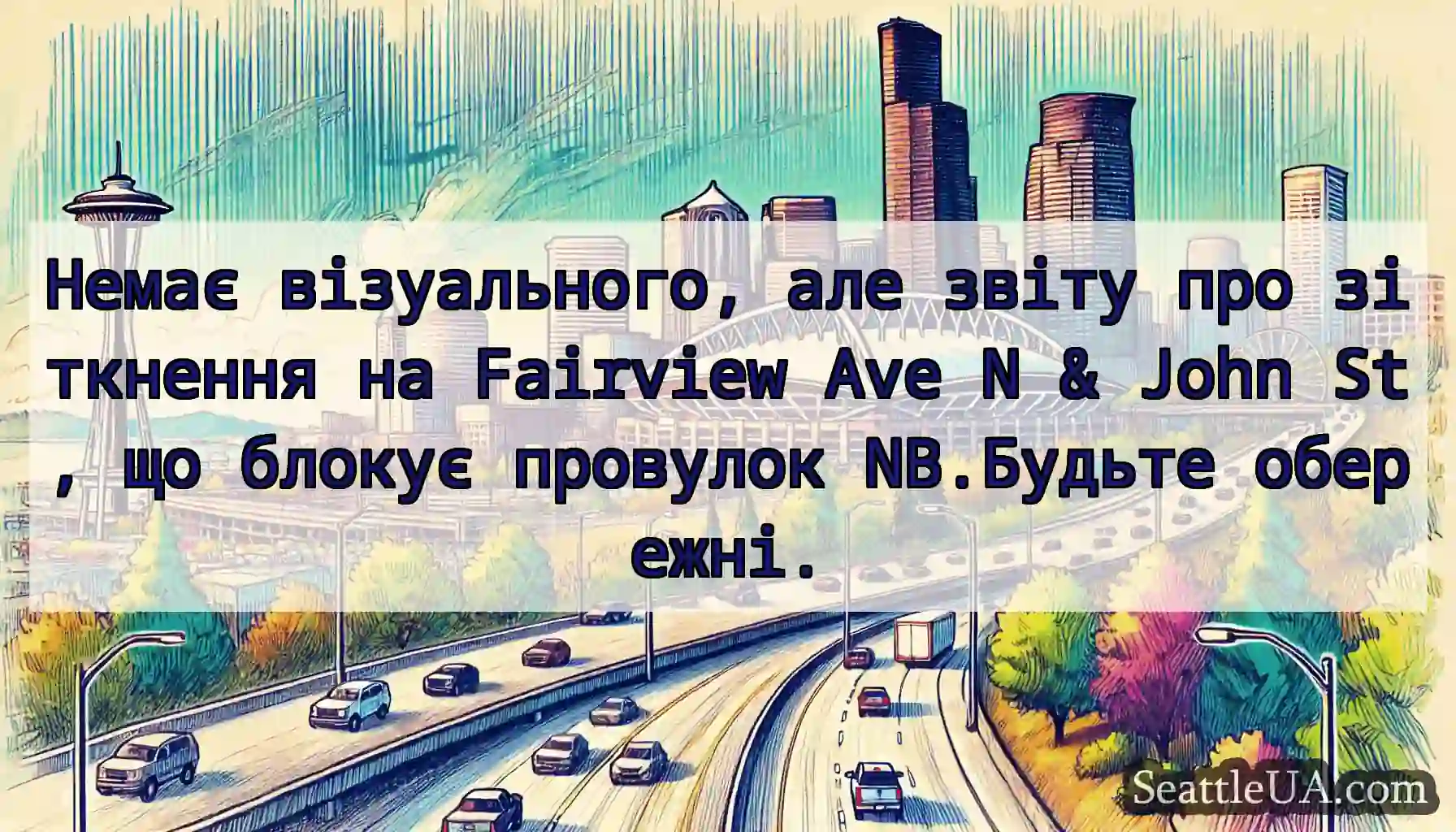 Немає візуального, але звіту про зіткнення на