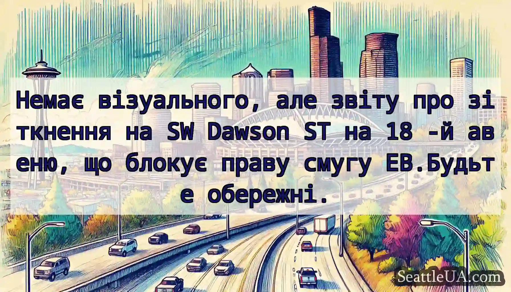 Немає візуального, але звіту про зіткнення на SW