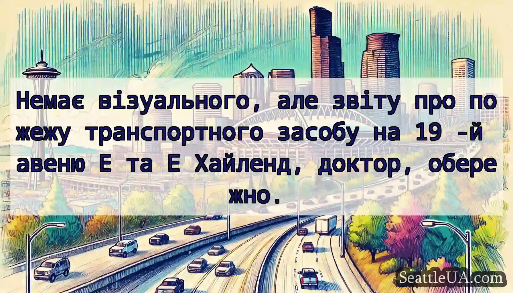 Немає візуального, але звіту про пожежу