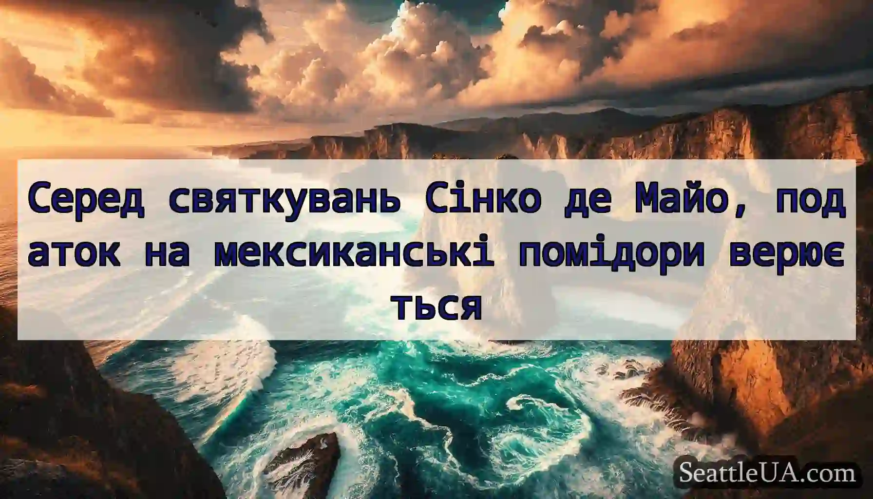 Серед святкувань Сінко де Майо, податок на
