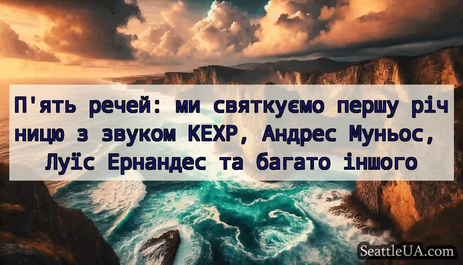 П'ять речей: ми святкуємо першу річницю з звуком