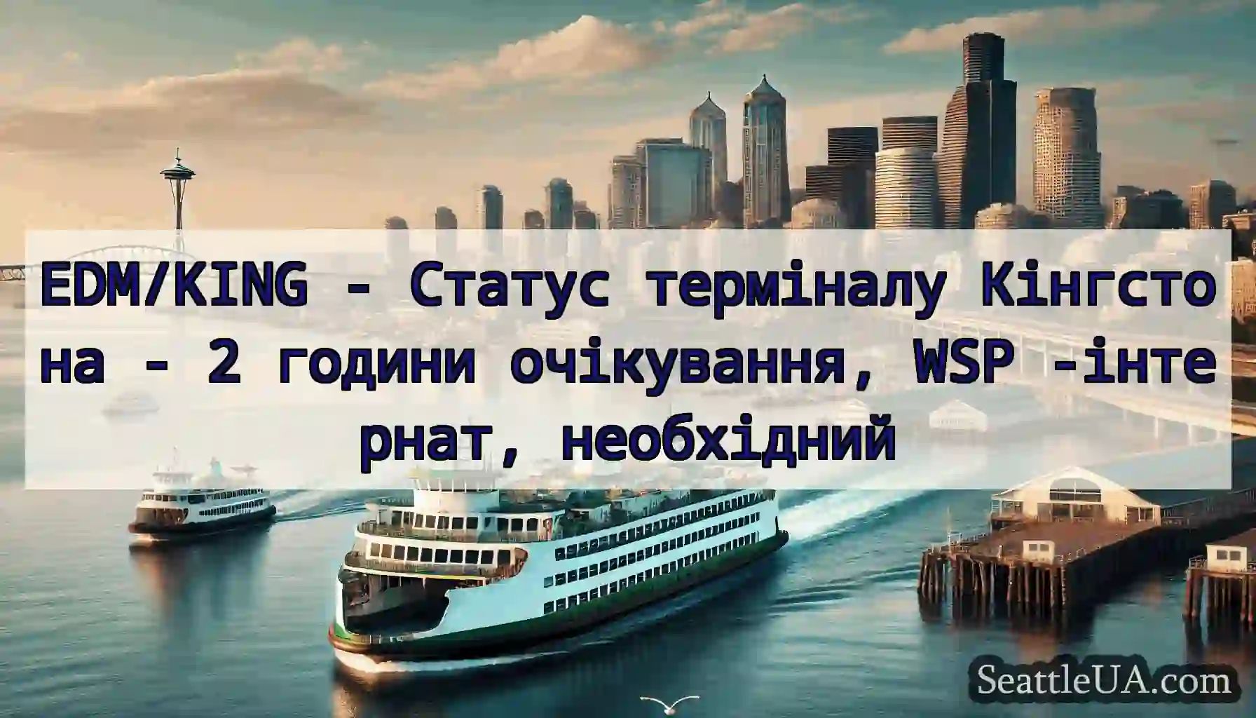 EDM/KING - Статус терміналу Кінгстона - 2 години