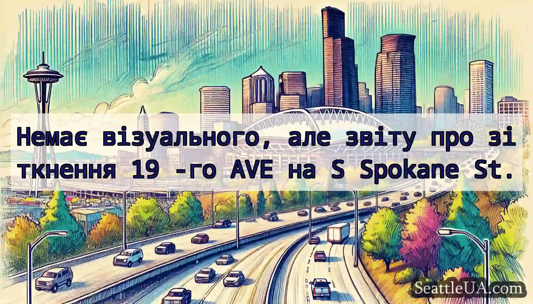 Немає візуального, але звіту про зіткнення 19 -го