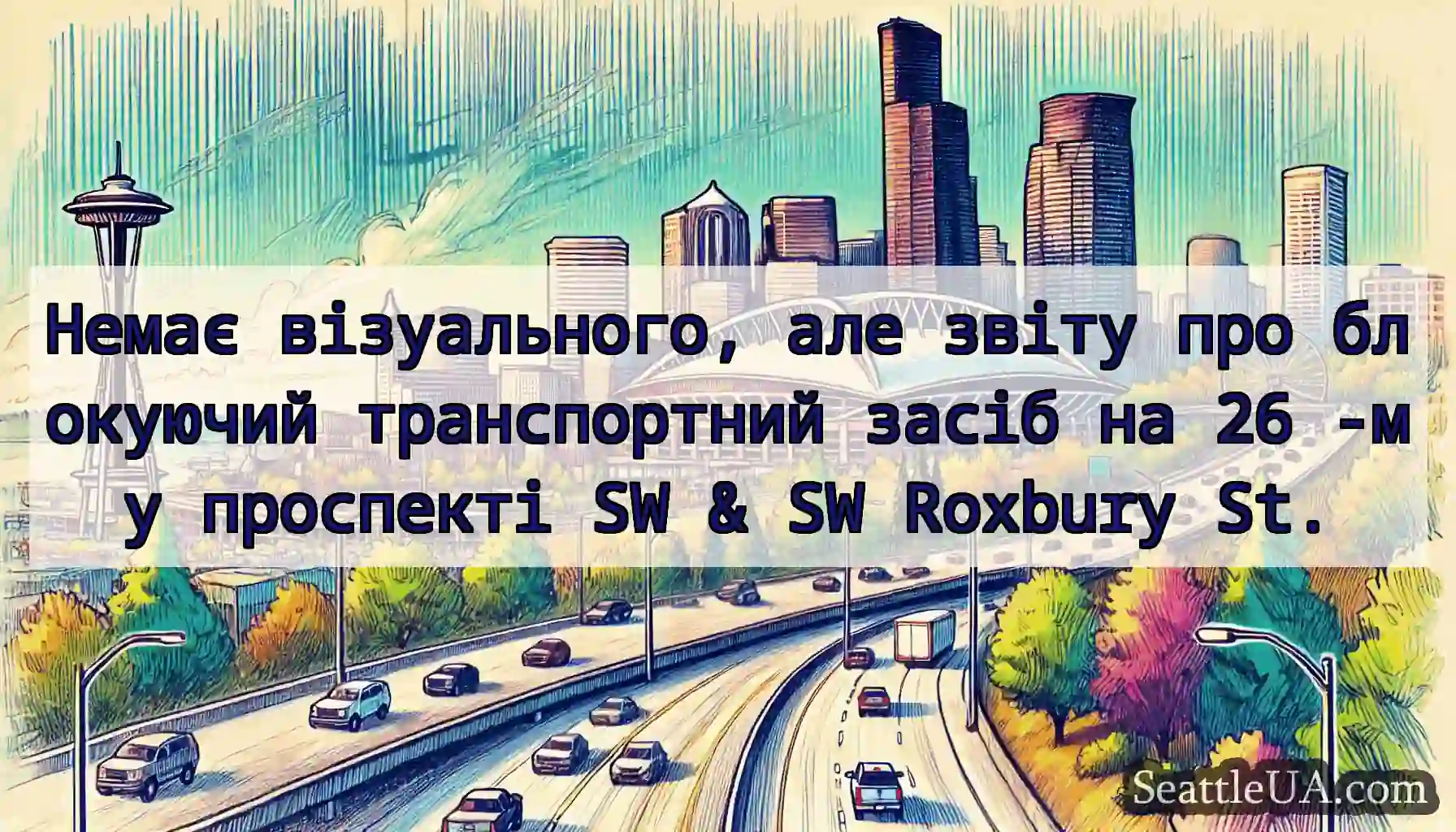 Немає візуального, але звіту про блокуючий