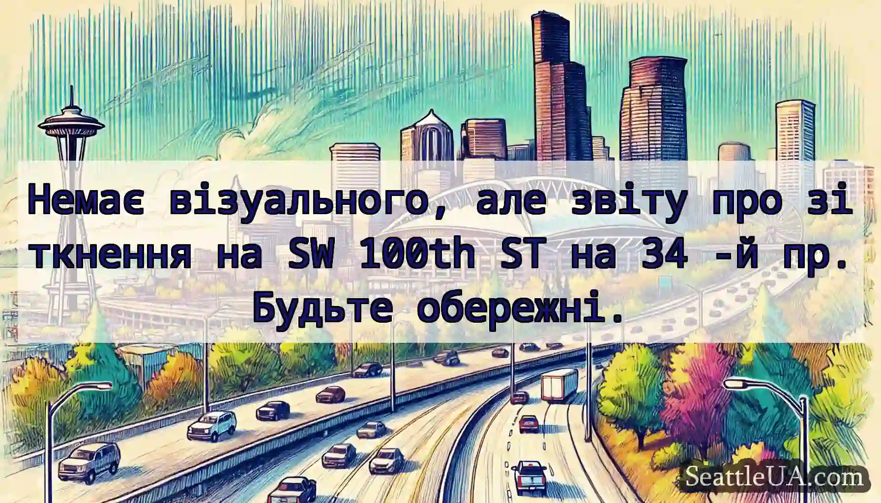 Немає візуального, але звіту про зіткнення на SW