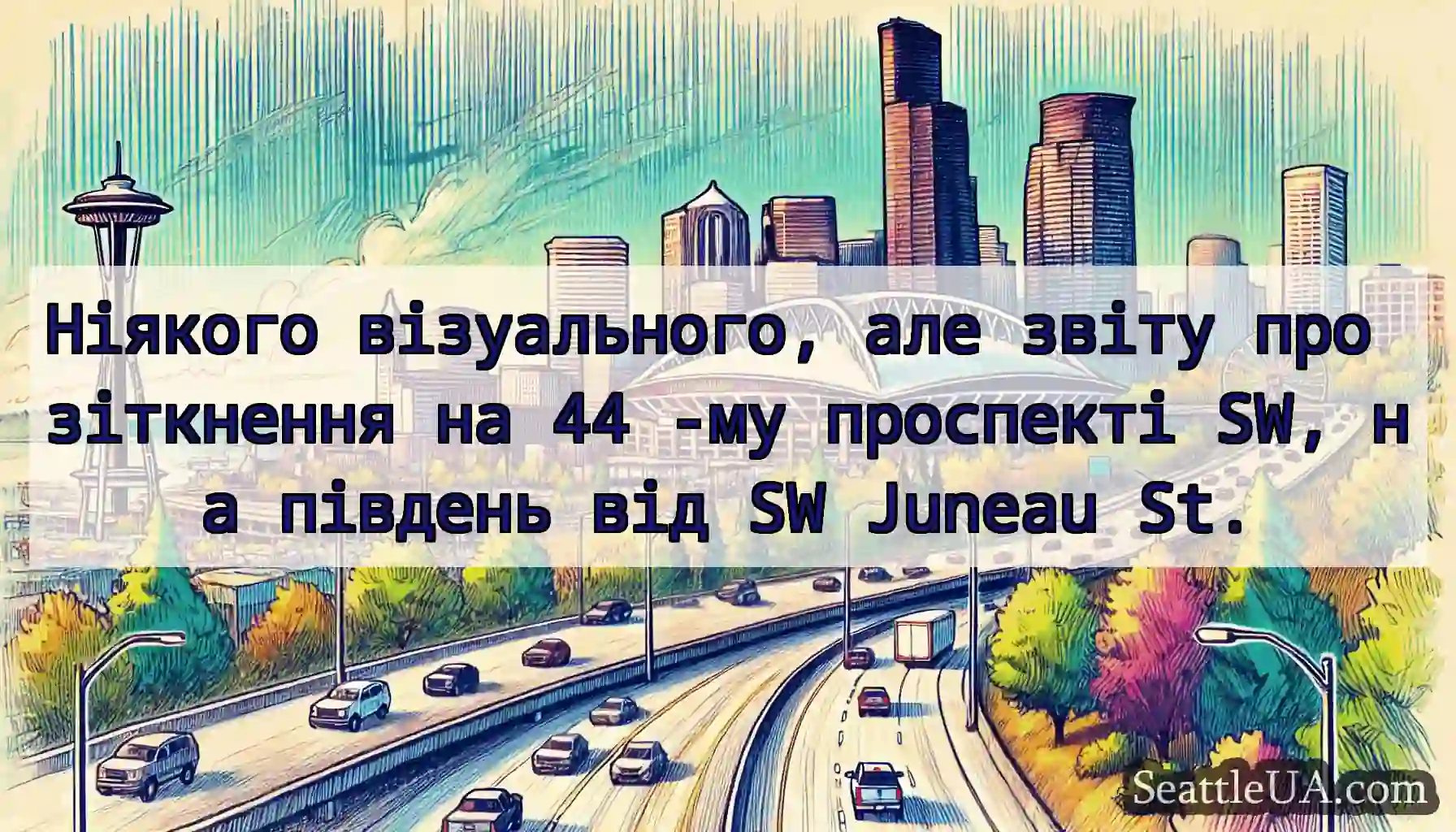 Ніякого візуального, але звіту про зіткнення на