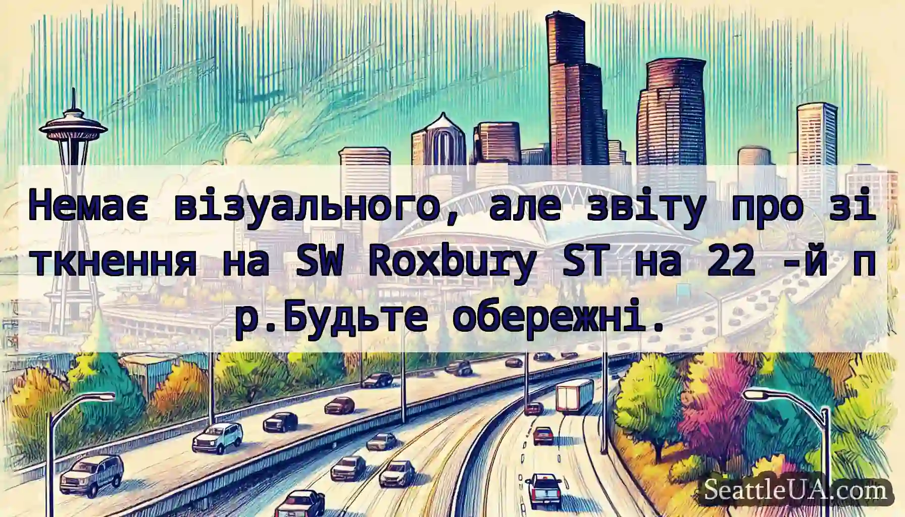 Немає візуального, але звіту про зіткнення на SW
