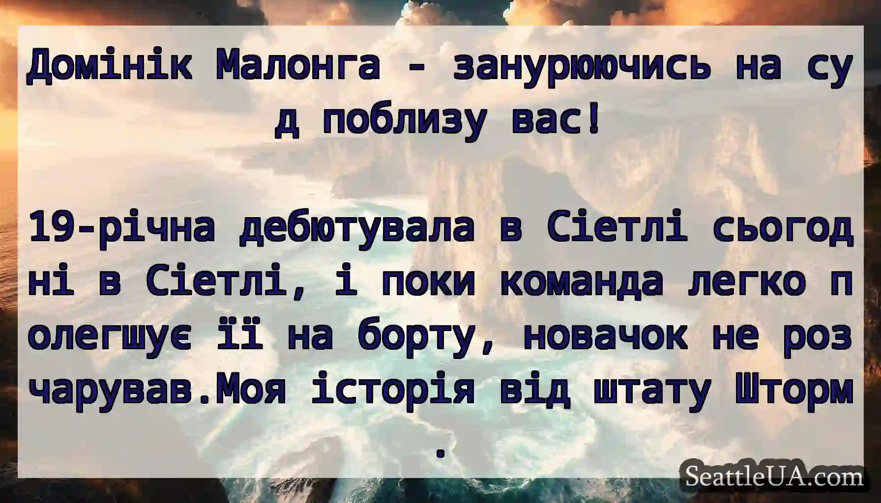 Домінік Малонга - занурюючись на суд поблизу вас!