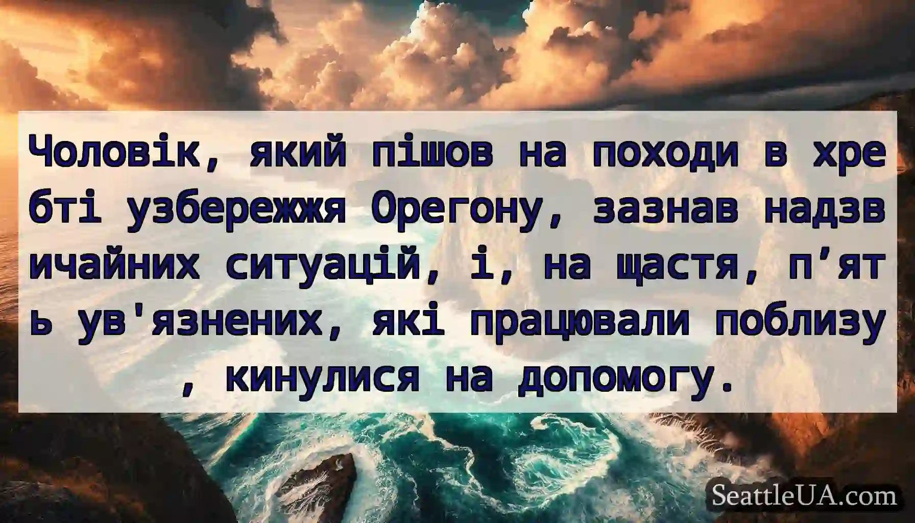 Чоловік, який пішов на походи в хребті узбережжя