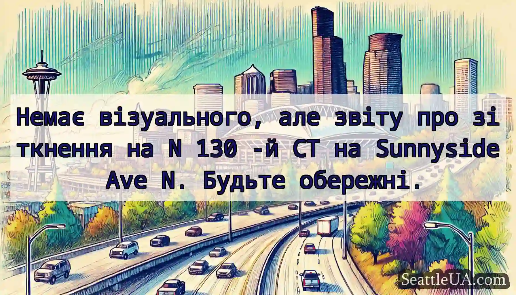 Немає візуального, але звіту про зіткнення на N