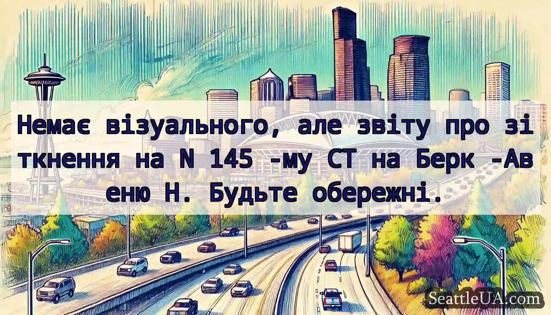 Немає візуального, але звіту про зіткнення на N