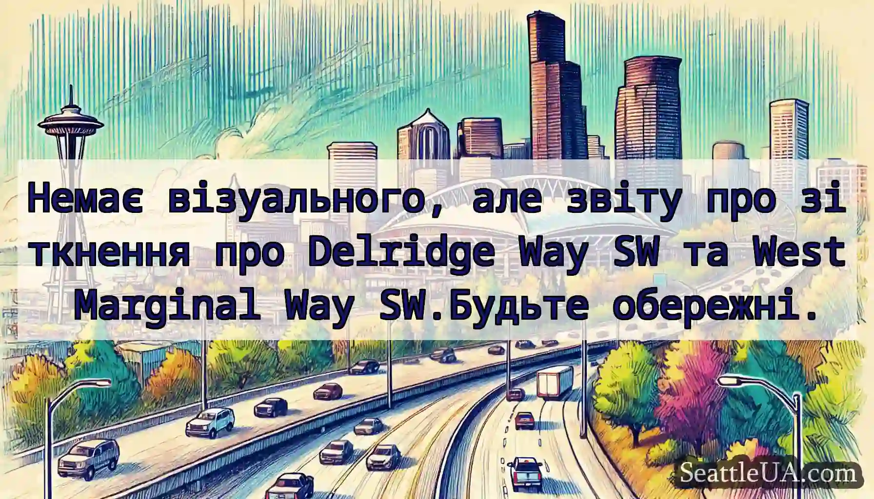 Немає візуального, але звіту про зіткнення про