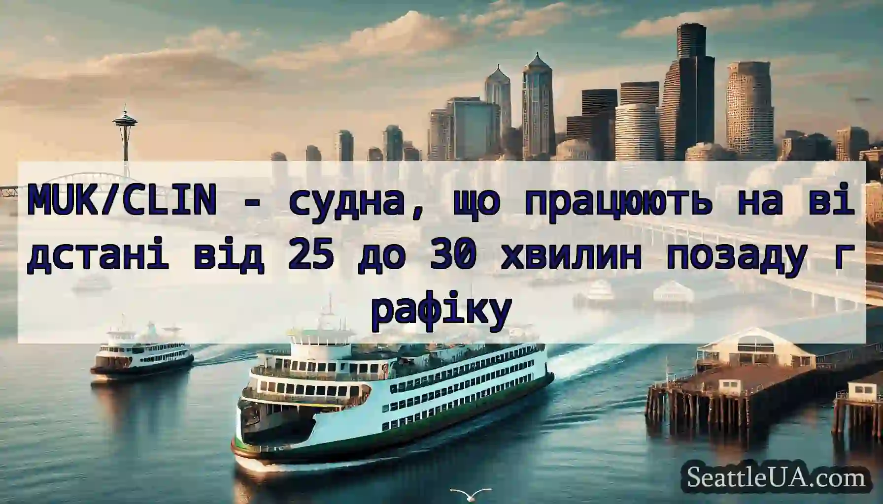 MUK/CLIN - судна, що працюють на відстані від 25